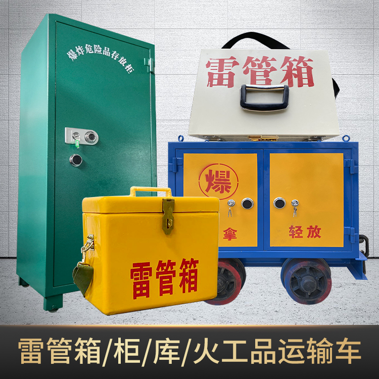 振兴危险品存放柜使用注意事项全解析