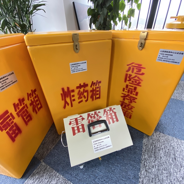 振兴火工品存放箱 手提式雷管炸药箱的材质特性与标准规格解析