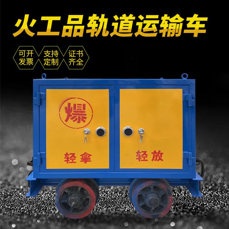 振兴井下轨道火工品运输柜/车的产品特点和应用价值分析