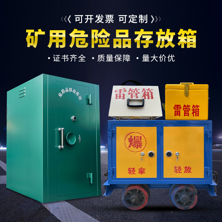 振兴移动式火工品箱 危险品存放柜的结构设计与防爆机理探析
